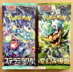 ⚠️必読】ステラミラクル未開封9パック・変幻の仮面未開封9パック