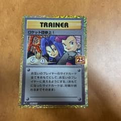 ロケット団参上のサムネイル