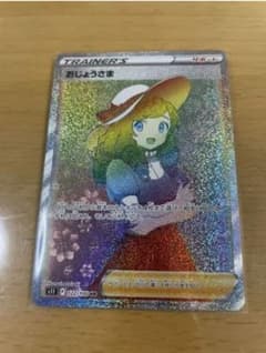 ポケモンカード HRおじょうさまのサムネイル