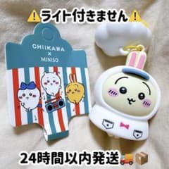 《即日発送》MINISO公式 ミニソ ちいかわ うさぎ ライト キーホルダーのサムネイル
