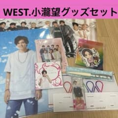 WEST.小瀧望グッズセット - メルカリ