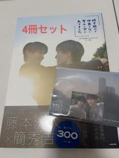 修学旅行で仲良くないグループに入りました　修仲 ドラマ公式ビジュアルブックのサムネイル