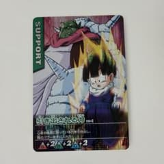 ドラゴンボールZ データカードダス 引き出される力 サポートカード