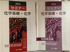 '13 セミナー 化学基礎+化学のサムネイル