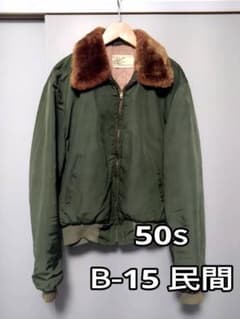 40s 50s B-15 民間 crown フライトジャケット　オリーブ 40s 50s B-15 民間 crown フライトジャケット オリーブ 40s 50s B-15