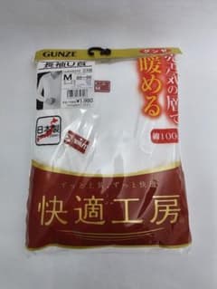 グンゼ 長袖U首 メンズ下着 Mサイズ 新品・未使用のサムネイル