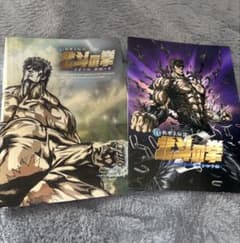 北斗の拳映画パンフレット 北斗の拳 映画パンフレット2冊セット - メルカリ