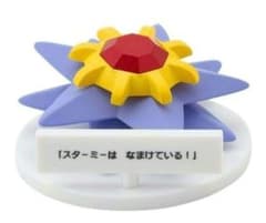 いうことをきかない！ スターミー ポケモン ポケットモンスター 2