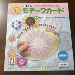 ハマナカ 花モチーフカード 説明書付のサムネイル