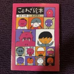ことわざ絵本のサムネイル