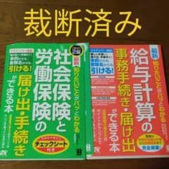 【裁断済み】2冊セット 最新 知りたいことがパッとわかる 給与計算の事務手続きのサムネイル