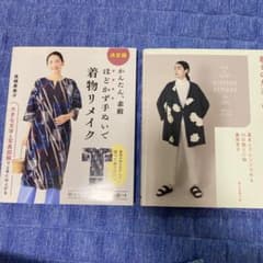 着物リメイク型紙集 2冊セット - メルカリ