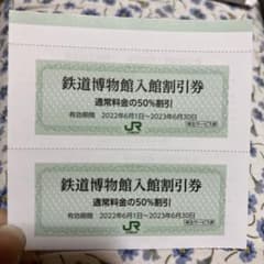 ぷーさん様専用 鉄道博物館割引券のサムネイル