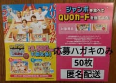 森永ジャンボスマイルキャンペーン モナカジャンボ応募ハガキ50枚 懸賞 7/1〆のサムネイル