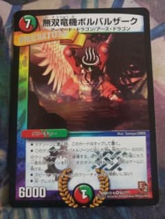 無双竜機ホルバルザーク 4枚セット　bbp 無双竜機ボルバルザーク A8579 - メルカリ