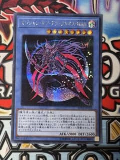 マジシャン・オブ・ブラックカオス・MAX シークレット