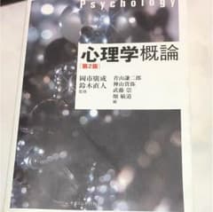 心理学 概論のサムネイル