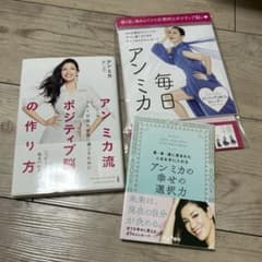 アンミカの著作3冊セットのサムネイル