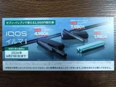 IQOS イルマi 2,000円割引券 セブンイレブンのサムネイル