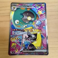 ナンジャモのハラバリーex SAR M2a 236/193 MEGAドリームex - メルカリ