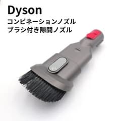 Dyson 콤비네이션 노즐 브러쉬 틈새 노즐