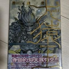 西遊奇伝　大猿王　寺田克也のサムネイル