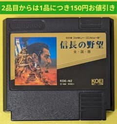 ファミコンソフト「信長の野望」中古動作品の出品です。 ファミコンソフト 信長の野望 全国版 - メルカリ