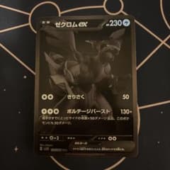 ゼクロムex BWR SV11B ブラックボルト 174/086 - メルカリ