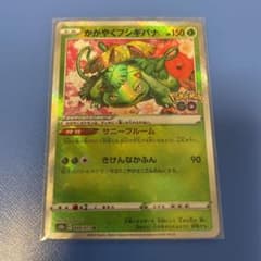 ポケモンカード かがやくフシギバナ ミュウツーVSTARなど ポケモンGOのサムネイル