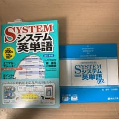 システム英単語&CDのサムネイル
