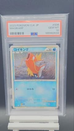 コイキング Classic PSA10 006/032 ポケモンカード 鑑定品のサムネイル