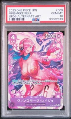 ヴィンスモーク・レイジュ SR パラレル PSA10 美品 - メルカリ