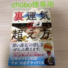ゲッターズ飯田の裏運気の超え方のサムネイル