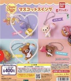 ぴ*鈴様 リラックマ チュッパチャプス マスコットスイング リラックマ キイロイのサムネイル