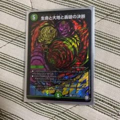 デュエルマスターズ パーフェクト　ネイチャー　シクのサムネイル
