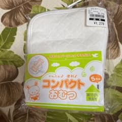布おむつのサムネイル