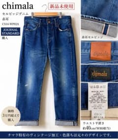 新品未使用 chimala チマラ CS14-WP02A セルビッジ デニム日本 新品未使用 chimala チマラ CS14-WP02A セルビッジ デニム日本 - メルカリ