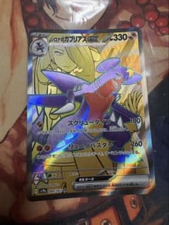 シロナのガブリアスex SR スカーレット&バイオレット 強化拡張パック