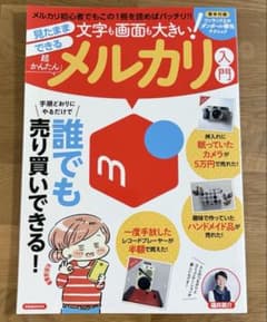 超かんたんメルカリ入門のサムネイル