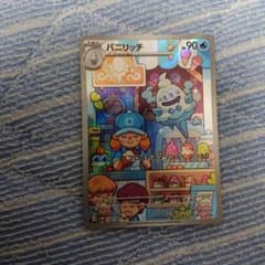バニリッチ ARのサムネイル