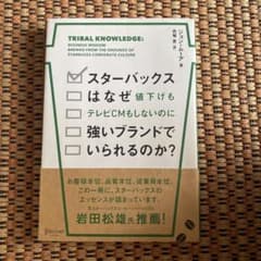 スターバックスはなぜ値下げもテレビCMもしないのに強いブランドでいられるのか?のサムネイル