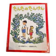 たんたのたんけんのサムネイル