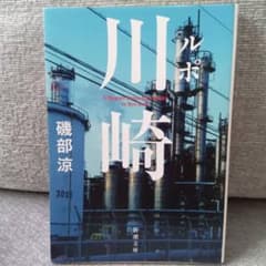 ルポ川崎のサムネイル