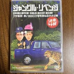 水曜どうでしょう DVD 大泉洋 ジャングルリベンジ - メルカリ