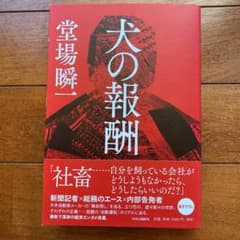 犬の報酬のサムネイル