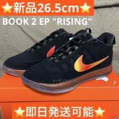 新品 BOOK 2 EP RISING 26.5cm ナイキ ブック2 - メルカリ