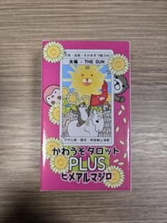 【美品】かわうそタロット PLUS ヒメアルマジロのサムネイル