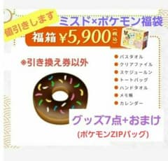 2023,2024 미스드 복 상자 5,900엔 상품 + 덤
