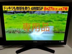 ☆専用品☆　東芝　テレビ　送料込価格のサムネイル