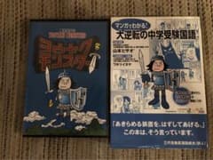 『ヨウヤクモンスター』と『大逆転の中学受験国語』セット★国語要約ゲーム山本ヒサオ ヨウヤクモンスター』と『大逆転の中学受験国語』のセット - メルカリ
